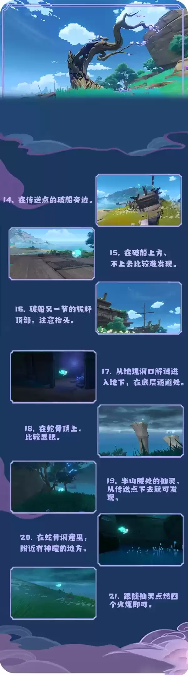 《原神》稻妻全部仙灵位置详解