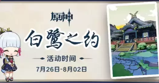 《原神》神里绫华上线礼包