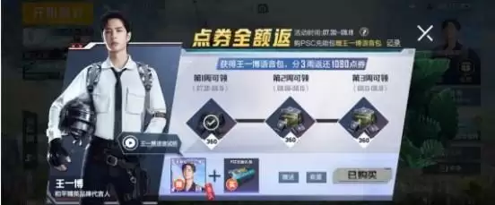 和平精英psc充能礼包是什么?psc充能礼包获取方法图片1