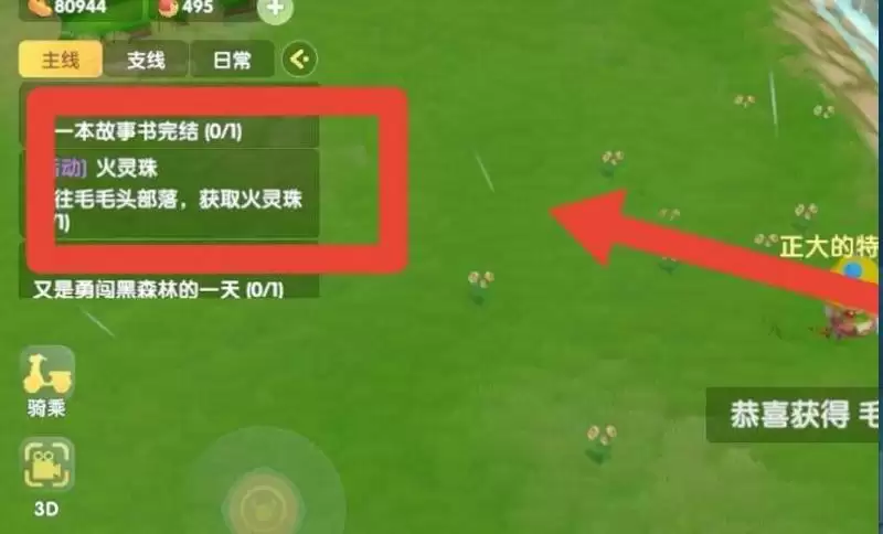 摩尔庄园火灵珠在哪？火灵珠怎么获得图片2