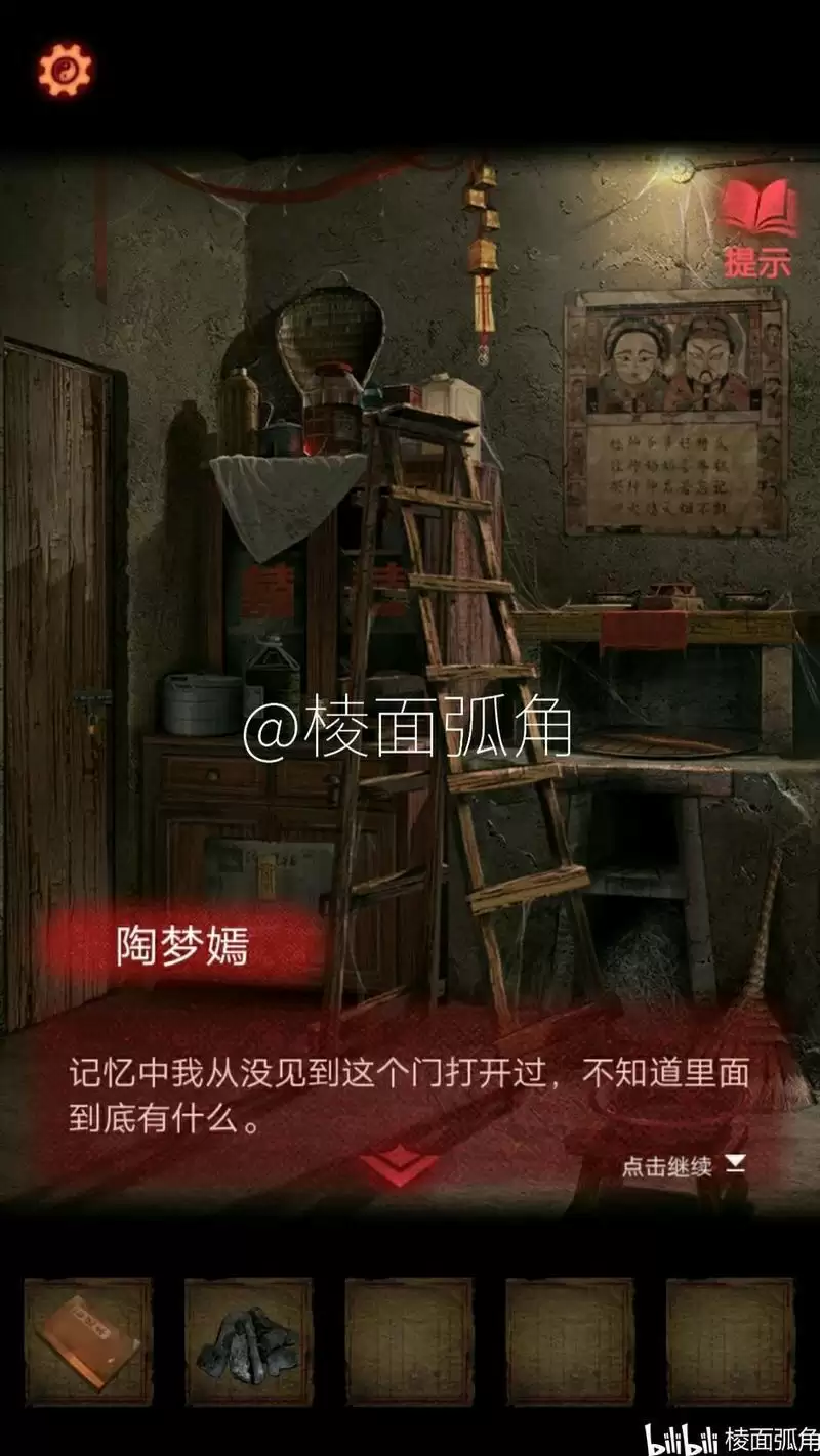《纸嫁衣2奘铃村》第一章图文通关攻略