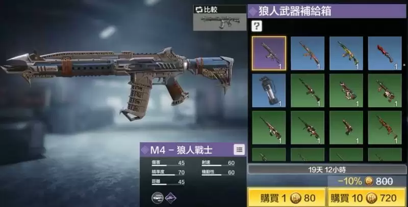 《使命召唤手游》m4狼人获取方法介绍