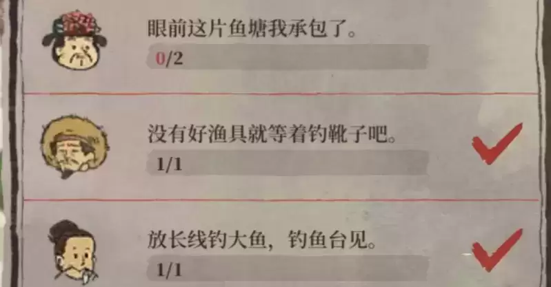 《江南百景图》眼前这片鱼塘我承包了任务怎么完成