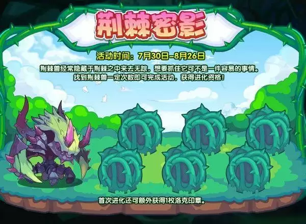 洛克王国锻造尖刺通关攻略 荆棘密影/锻造尖刺通关打法介绍图片2