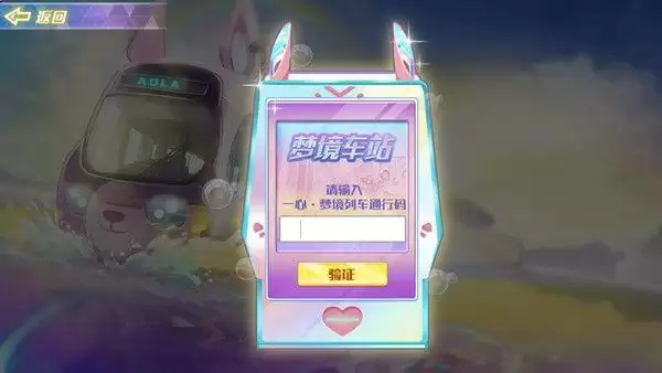 奥拉星一心一意通行码怎么获取？一心一意通行码使用方法图片2