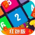 2048无敌版领红包