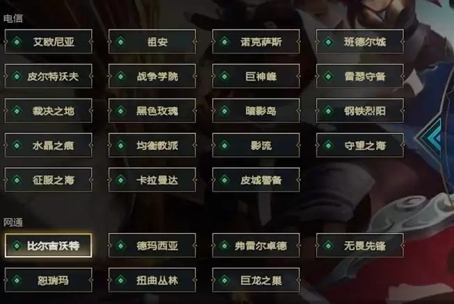 英雄联盟1区是哪个区_2 英雄联盟1区是哪个区