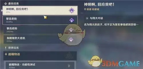 原神神明啊我做的对吗怎么触发