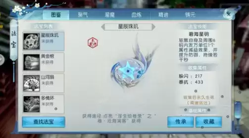 《诛仙》手游星辰珠玑属性详解