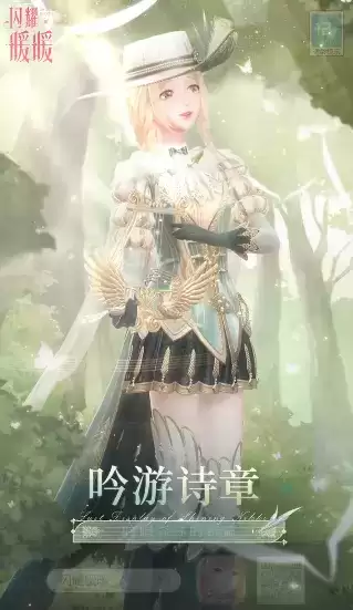 《闪耀暖暖》吟游诗章福利活动