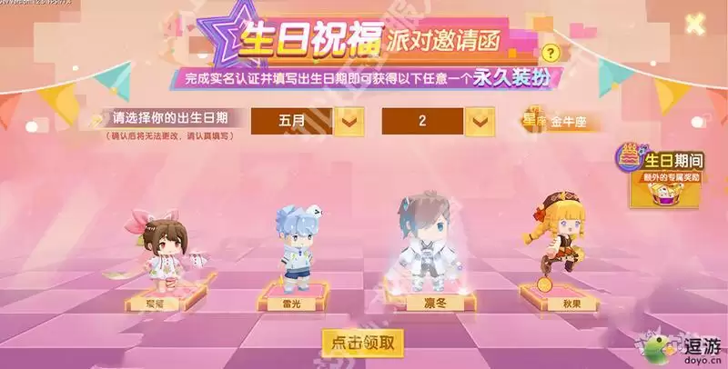 迷你世界生日派对邀请函活动位置分享