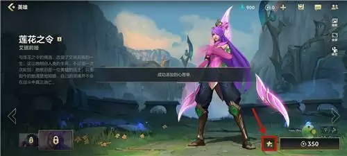 LOL手游心愿单在什么位置查看