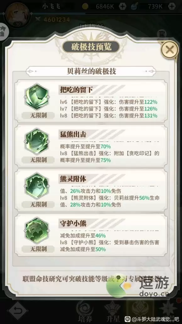 斗罗大陆武魂觉醒破极技汇总介绍