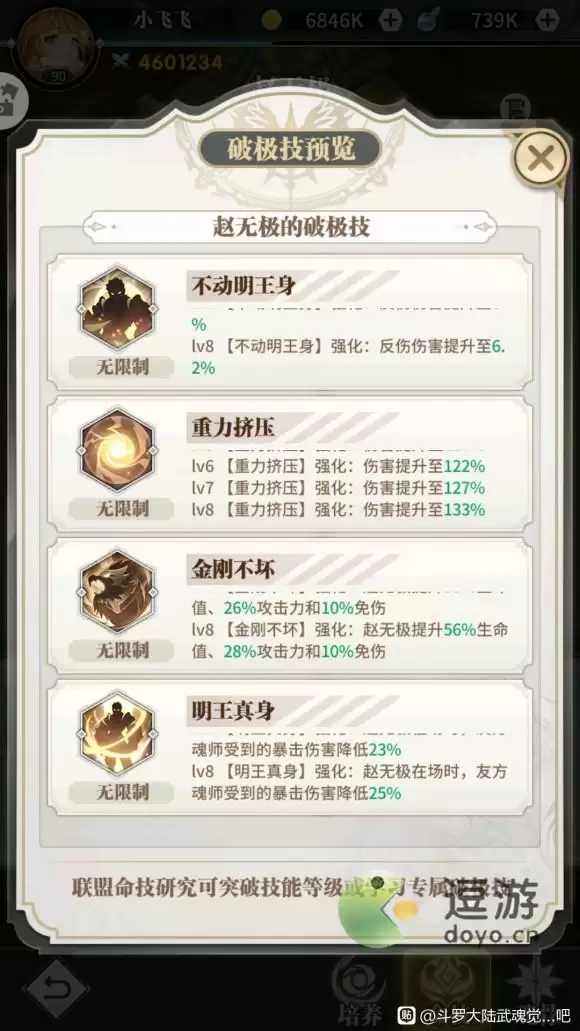 斗罗大陆武魂觉醒破极技汇总介绍