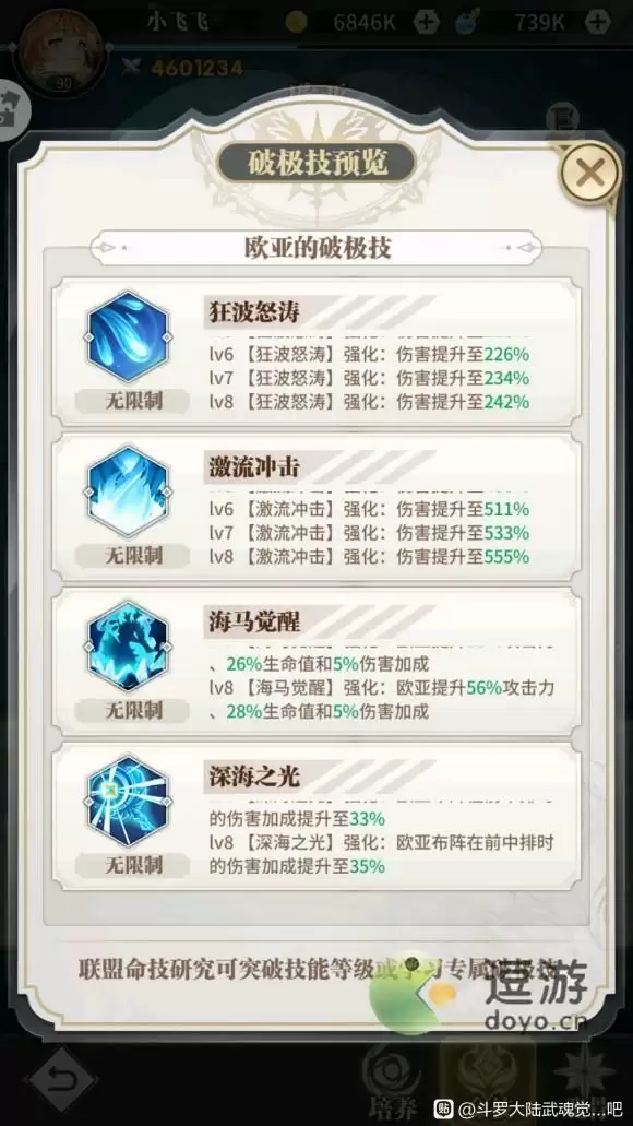 斗罗大陆武魂觉醒破极技汇总介绍