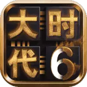 三国大时代6华夏