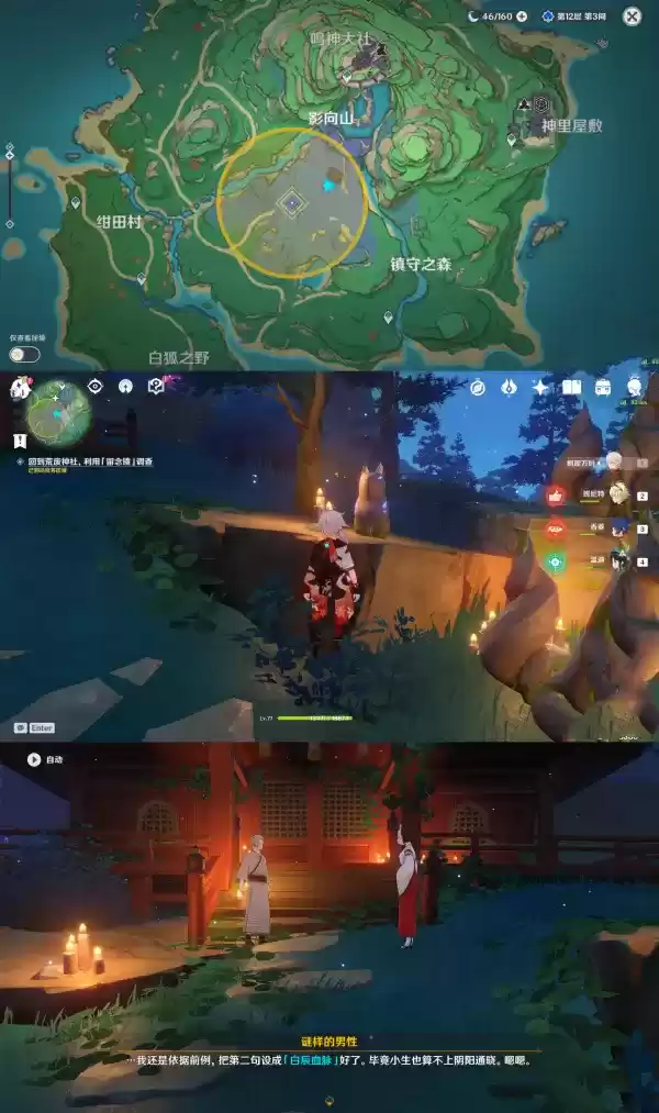 《原神》稻妻世界任务神樱大祓全图文攻略 《原神》稻妻世界任务神樱大祓全图文攻略