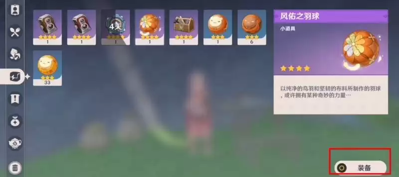 原神风佑之羽球怎么用