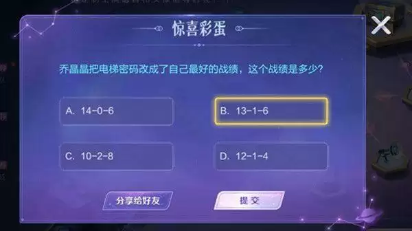 王者荣耀惊喜彩蛋答题答案大全 与你相遇共赴荣耀彩蛋答案汇总图片2