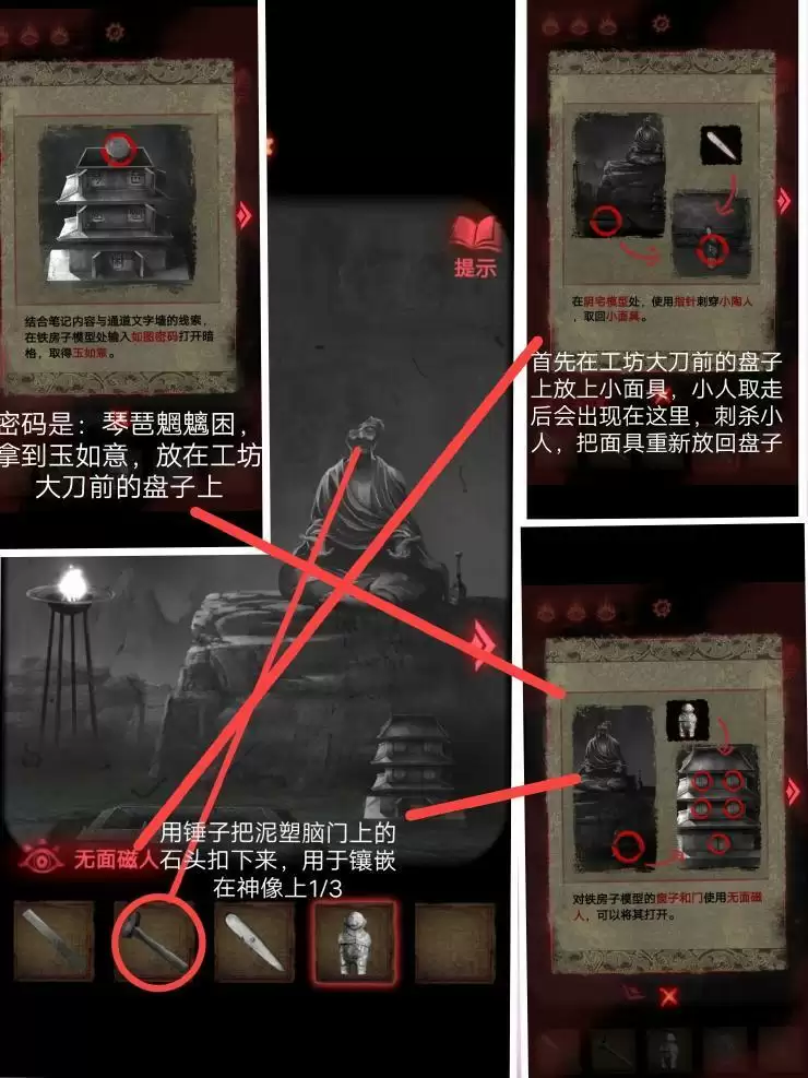 《纸嫁衣2奘铃村》第四章通关详细流程