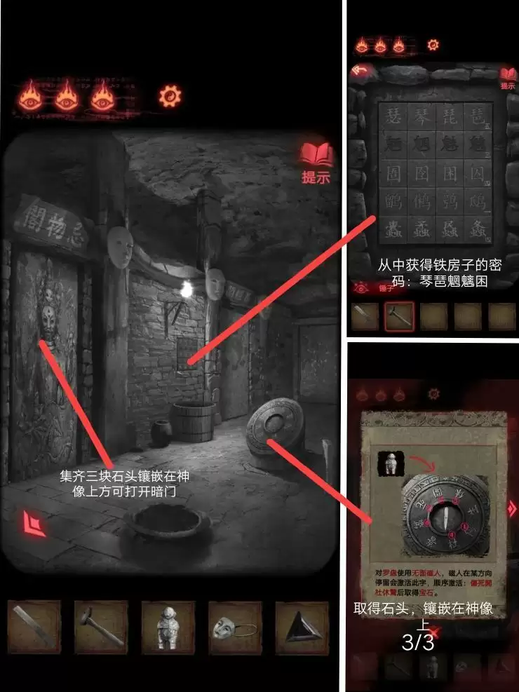 《纸嫁衣2奘铃村》第四章通关详细流程