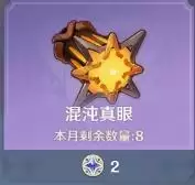 《原神》8月星辉商店兑换建议
