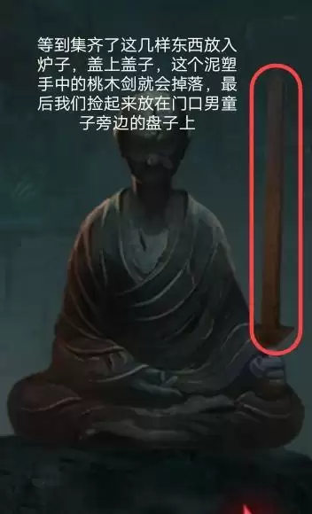 《纸嫁衣2奘铃村》第二章通关详细流程