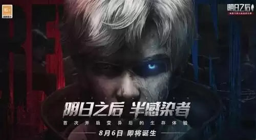 《明日之后》怎么变成半感染者