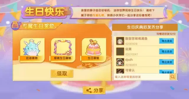 《迷你世界》生日派对活动
