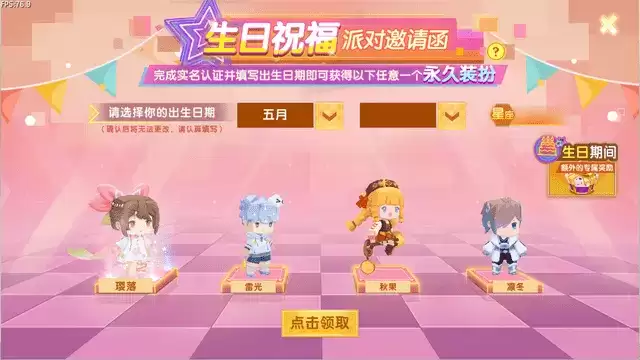 《迷你世界》生日派对活动