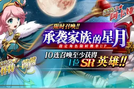 《梦幻模拟战》承袭家族的星月活动