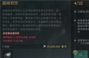 eve手游超级软饮任务完成攻略分享