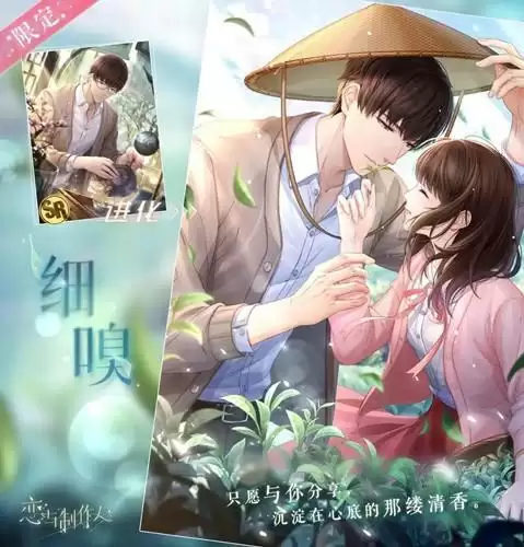 《恋与制作人》许墨细嗅图文展示