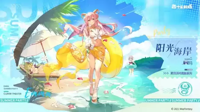 《四叶草剧场》阳光海岸皮肤介绍