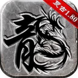 1.76网通复古传奇