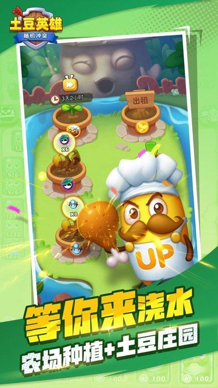 随机冲突土豆英雄游戏图1