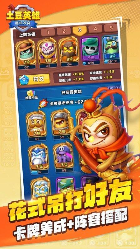 随机冲突土豆英雄游戏图3