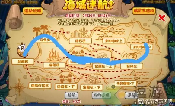 洛克王国海域迷航最佳路线分享