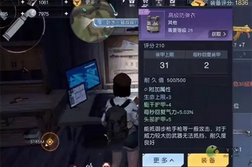 黎明觉醒防弹衣制作方法说明