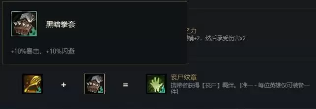 云顶丧尸转职怎么合