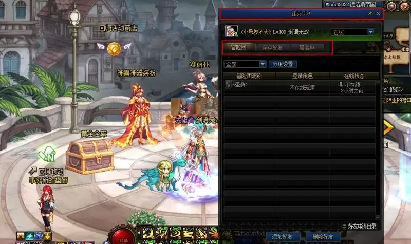 地下城冒险团好友在哪里看