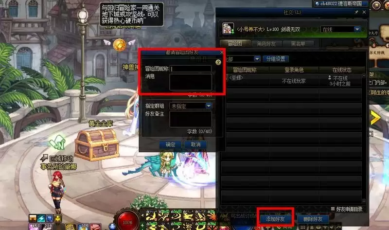 地下城冒险团好友在哪里看