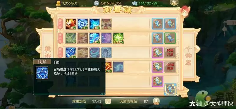 大话西游手游输出系虎符打造攻略