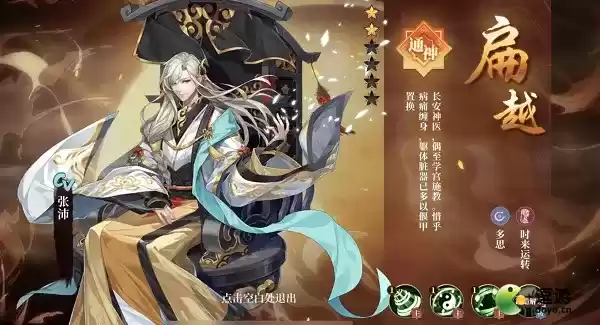 古剑奇谭木语人扁越装备搭配推荐