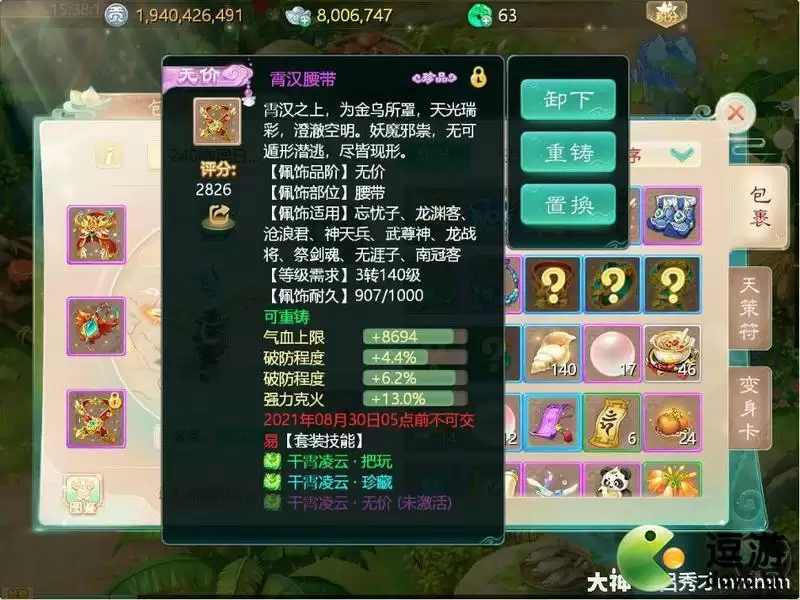 大话西游手游龙族配饰属性选择攻略