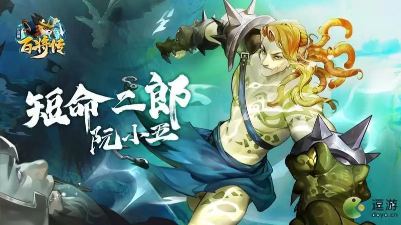 小浣熊百将传阮小五强度分析