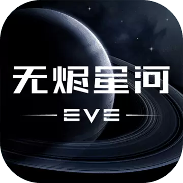 EVE星战前夜无烬星河外服