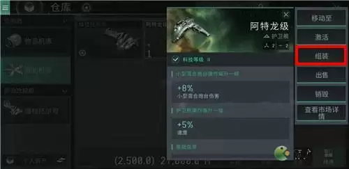 eve手游如何更换飞船