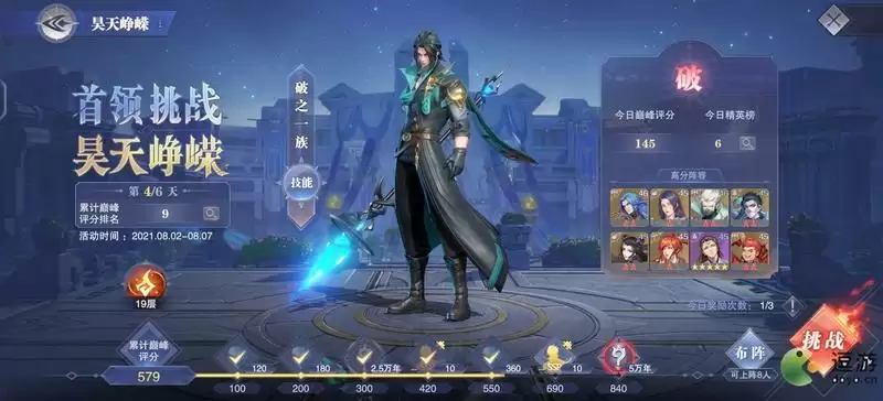 斗罗大陆魂师对决昊天峥嵘通关阵容推荐