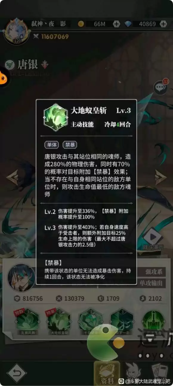 斗罗大陆武魂觉醒唐银技能介绍